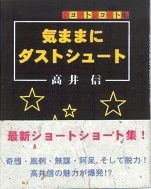 気ままにダストシュート(帯).jpg