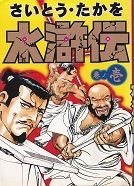 水滸伝１.jpg