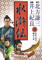 水滸伝２.jpg