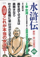 水滸伝４.jpg