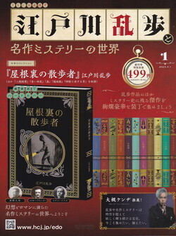 江戸川乱歩と名作ミステリーの世界①.jpg