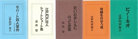 江戸門戸狂人全作品.jpg