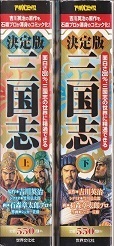 決定版三国志（背）.jpg