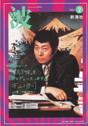 波2023年2月号.jpg