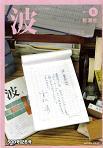 波8月号.jpg