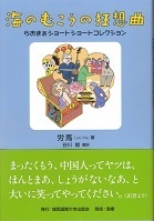 海のむこうの狂想曲.jpg