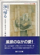 海へ帰る.jpg