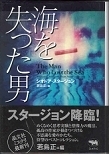 海を失った男.JPG