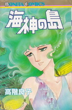海神の島.jpg