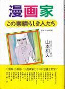漫画家.jpg