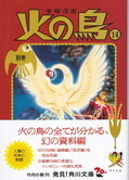 火の鳥14.jpg