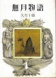 無月物語.jpg