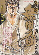 無用ノ介３.jpg