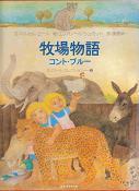 牧場物語コント・ブルー.jpg