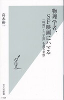 物理学者、SF映画にハマる.jpg