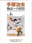 物語への招待.jpg