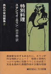 特別料理（新装版1）.jpg
