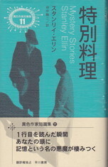 特別料理（新装版2）.jpg