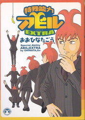 特殊能力アビルEXTRA.jpg