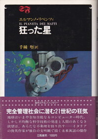 狂った星.jpg