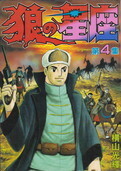 狼の星座4.jpg