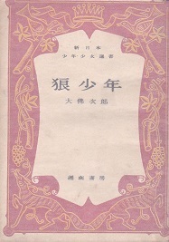 狼少年.jpg