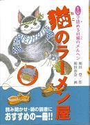 猫のラーメン屋.jpg