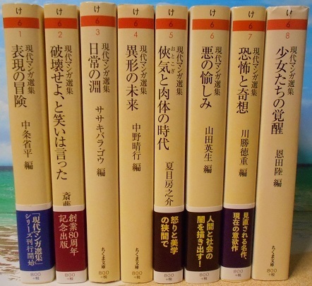 現代マンガ選集.JPG