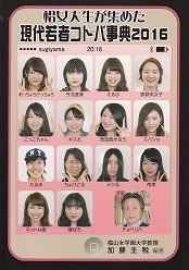 現代若者コトバ事典2016.jpg