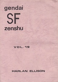 現代SF全集19.jpg