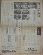理大学生新聞.JPG