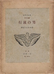 男の流行.jpg