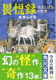 畏悦録.jpg