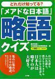 略語クイズ.jpg