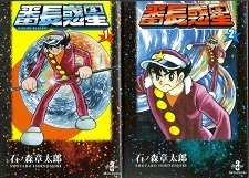 番長惑星.jpg