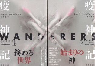 疫神記.jpg