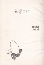 発想とび.jpg