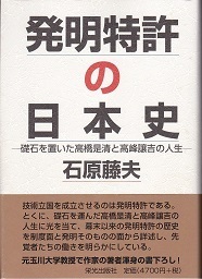発明特許の日本史.jpg