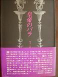 皇帝のバラ.JPG