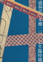 盛林堂の本棚.jpg