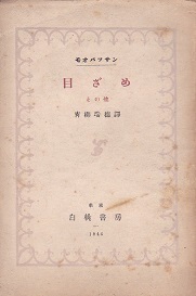 目ざめ その他.jpg