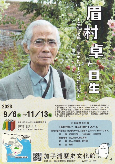 眉村卓と日生（チラシ）.jpg