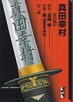 真田幸村.jpg