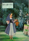 眠れる森の美女（角川文庫）.jpg