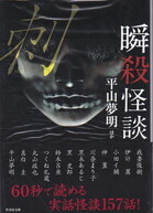 瞬殺怪談04刺.jpg