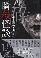 瞬殺怪談06碌.jpg
