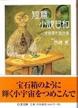 短篇小説日和.jpg