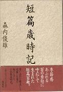 短篇歳時記.jpg