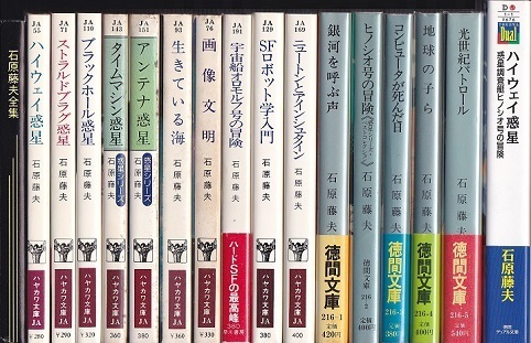 石原藤夫・文庫本.jpg