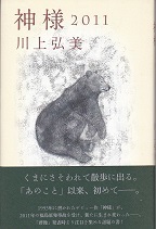 神様2011.jpg